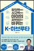 K-하브루타