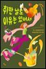 취한 날도 이유는 있어서