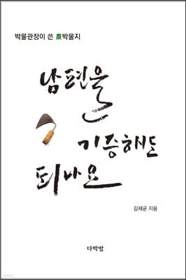 남편을 기증해도 되나요