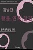 김남천 - 황율, 연초, 잠견