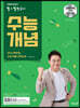 큰별쌤 최태성의 별별한국사 수능개념 (2022년)