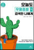 오늘도 우울증을 검색한 나에게