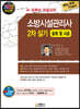 2022 소방시설관리사 실기 2차 설계 및 시공