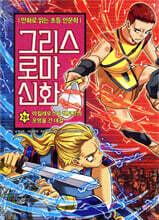 그리스 로마 신화 26