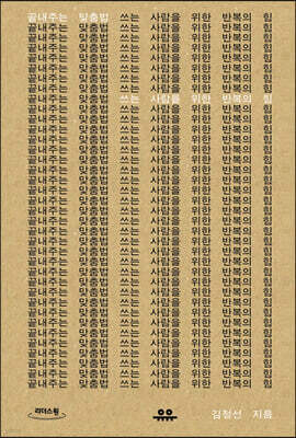 끝내주는 맞춤법 (큰글자도서)