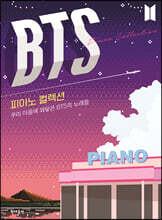 BTS 피아노 컬렉션