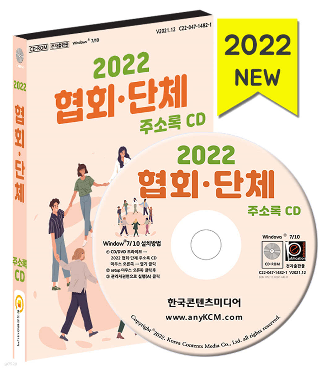 2022 협회&#183;단체 주소록 CD
