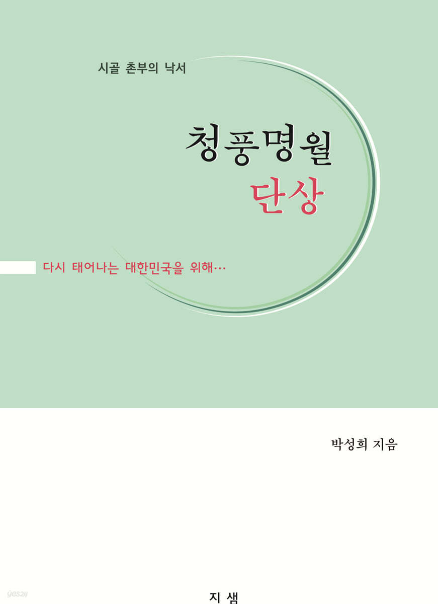 청풍명월 단상