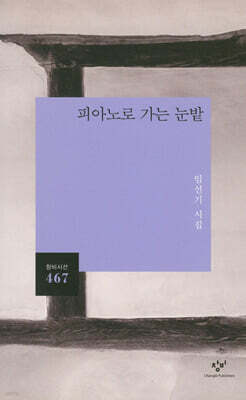 피아노로 가는 눈밭