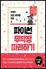 파이썬 무작정 따라하기