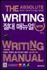 Writing 절대 매뉴얼-실전편