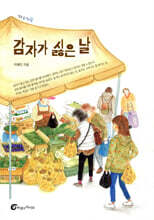 감자가 싫은 날