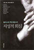 알리스터 맥그래스의 지성적 회심