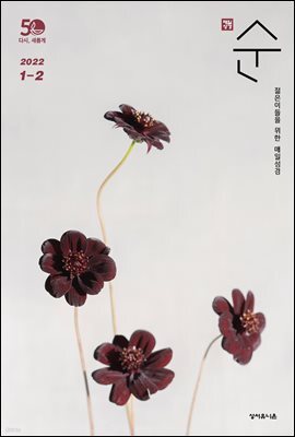 매일성경 순  2022년 1-2월호(요한복음, 시편)