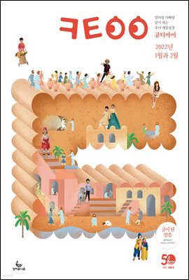 큐티아이 매일성경 2022년 1-2월호(요한복음, 시편)