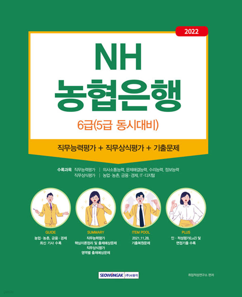 NH농협은행 6급