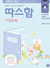 따스함 기초편 2