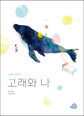 고래와 나