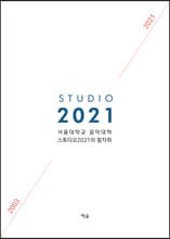 스튜디오 2021의 발자취 : 2003-2021