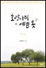 호랑나비 예쁜 옷