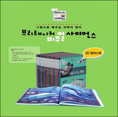 The+ 브리태니커 비주얼 사이언스
