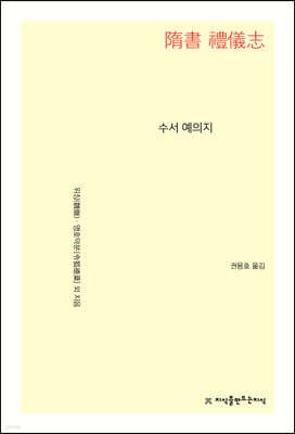 수서 예의지