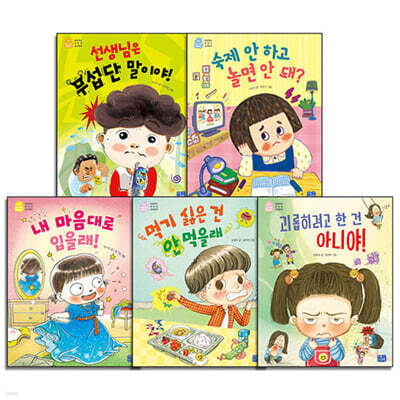 나도 이제 초등학생 시리즈 11-15 세트