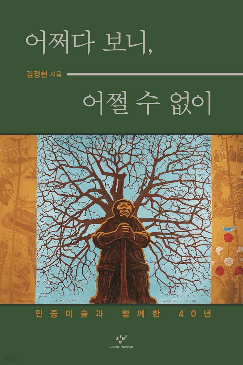 어쩌다 보니, 어쩔 수 없이