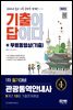 2022 기출이 답이다 관광통역안내사 1차 필기대비