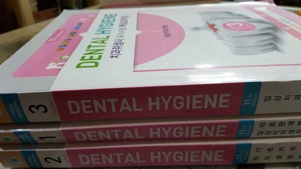 DENTAL HYGIENE 치과위생사 국가시험 핵심요약집 (1~3) /(세권/11판/하단참조)