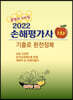 2022 손해평가사 1차