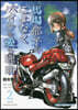 馬場郁子がこよなくバイクを愛す理由(2)
