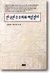 한국민주주의와 여성정치
