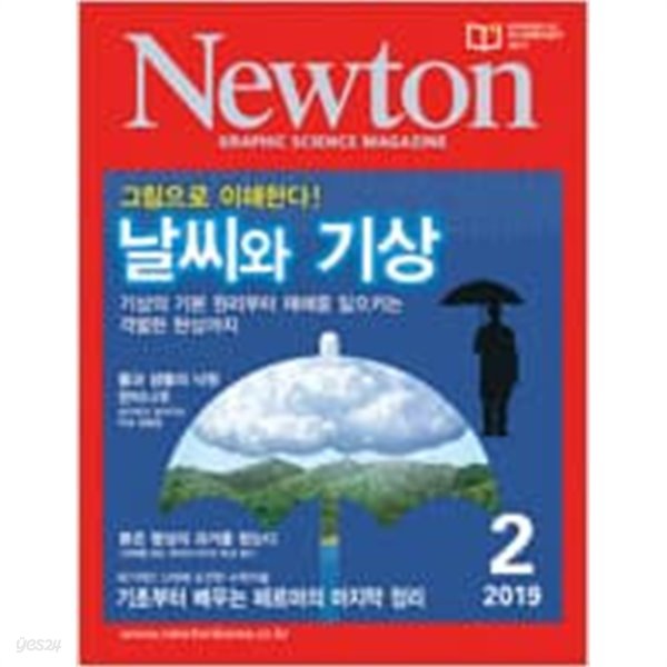 Newton 뉴턴 2019.2 날씨와 기상