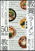 敎養としてのラ-メン