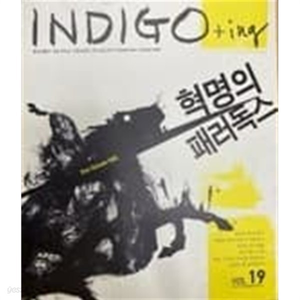 INDIGO+ing 인디고잉 Vol.19