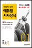2022 월간최신 취업에 강한 에듀윌 시사상식 1월호