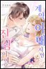 [대여] 계약 아내지만 진심이에요 30화