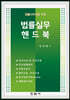 법률실무 핸드북
