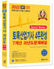 2022 토목산업기사 4주완성 7개년 과년도 문제해설