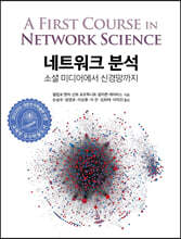 네트워크 분석