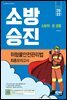 2022 소방승진 위험물안전관리법 최종모의고사