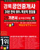 2022 경록 공인중개사 기본서 2차 부동산세법