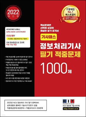 2022 기사패스 정보처리기사  필기 적중문제 1000제