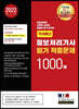 2022 기사패스 정보처리기사  필기 적중문제 1000제