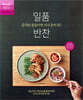 김치만 곁들이면 식사 준비 끝! 일품 반찬