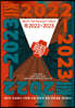 촉 2022-2023
