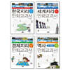 지리 만화 교과서 시리즈 세트