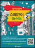 영어와 함께 스페인어 마스터