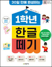 1학년 한글 떼기